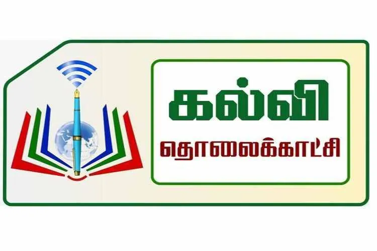 Kalvi tholaikkaatchi,Education TV, a television channel of the Tamil Nadu government, கல்வி தொலைக்காட்சி, ஒளிபரப்பு, Chief Minister Edappadi Palaniswami Today