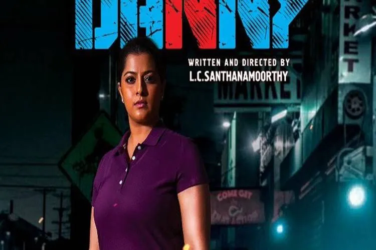 Varalaxmi Sarathkumar Danny OTT Release