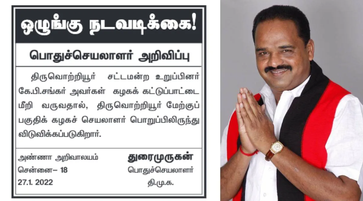 DMK Tamil News: Tiruvotriyur MLA KP Shankar Relieved From Party Post