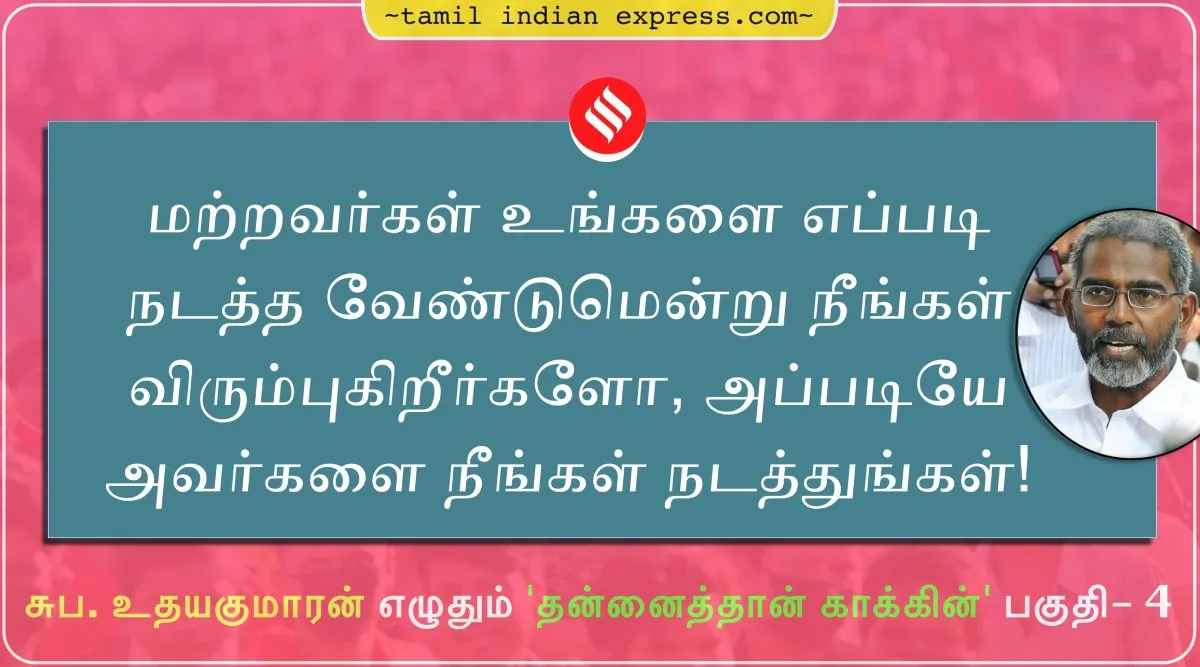 suba udayakumaran’s tamil Indian Express series on self management part - 4