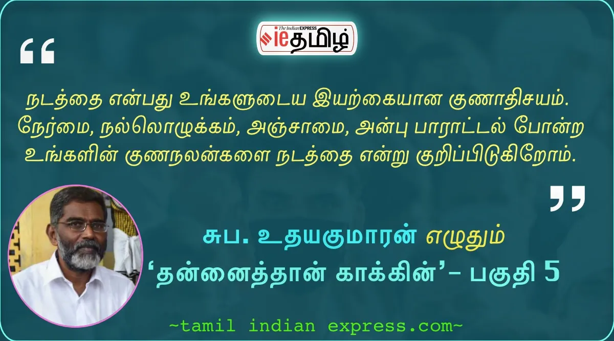 suba udayakumaran’s tamil Indian Express series on self management part - 5