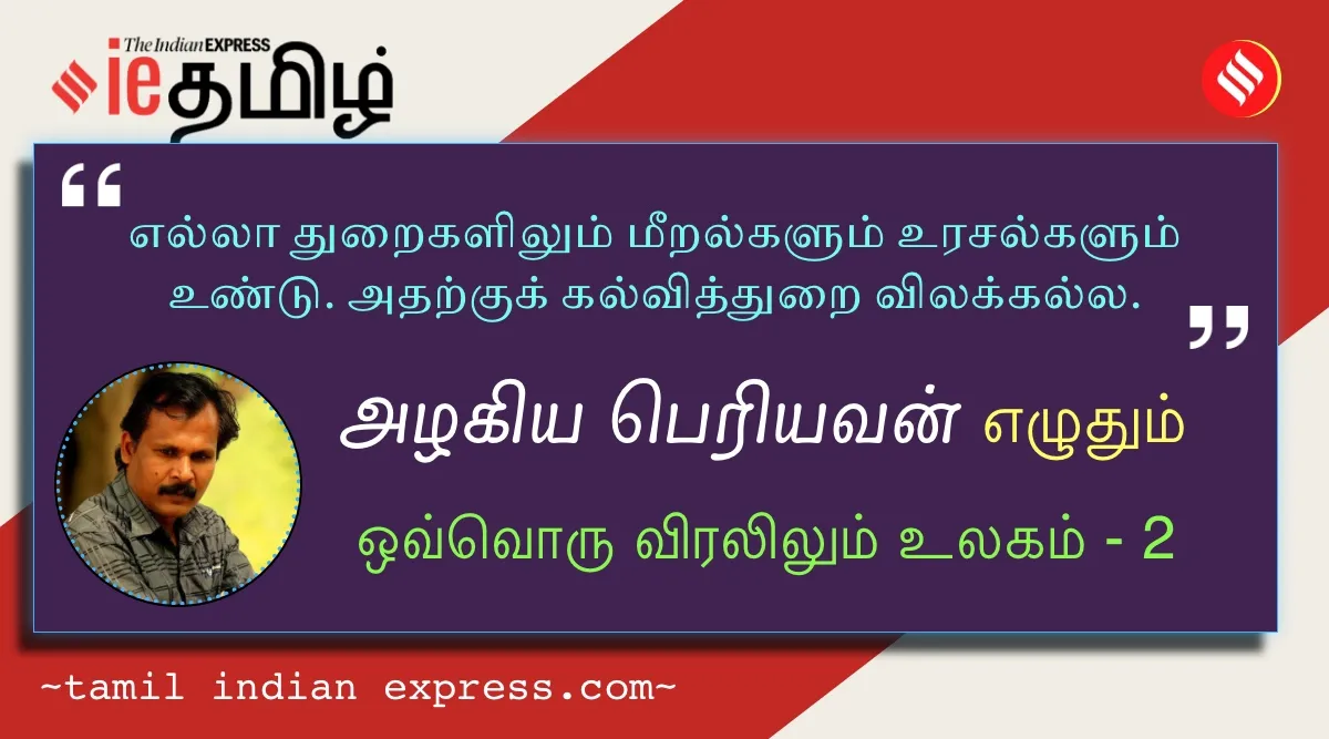 Azhagiya Periyavan’s Tamil Indian Express series part 2