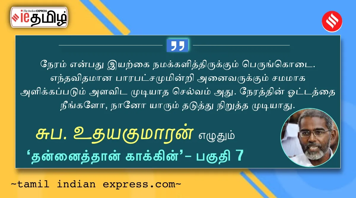 suba udayakumaran’s tamil Indian Express series on self management part - 7