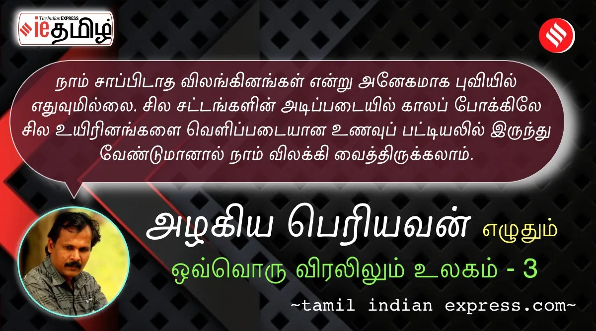 Azhagiya Periyavan’s Tamil Indian Express series part 3