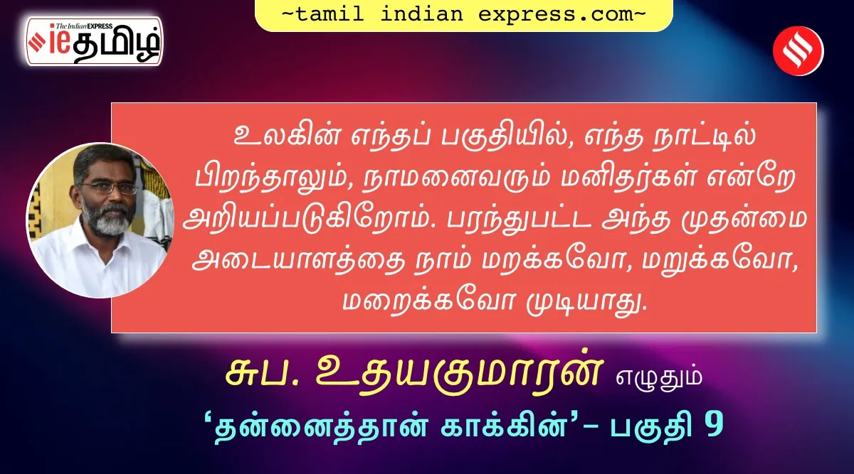 suba udayakumaran’s tamil Indian Express series on self management part - 9