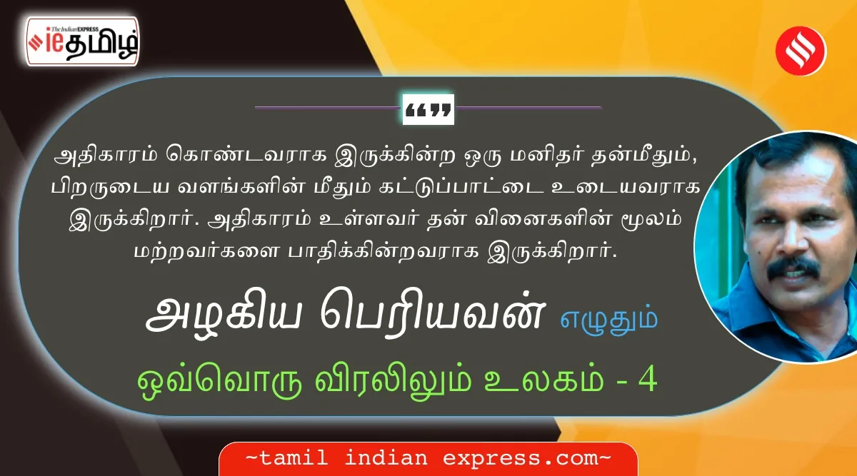 Azhagiya Periyavan’s Tamil Indian Express series part - 4