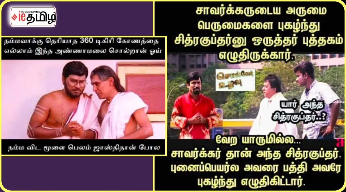 Tamilnadu political memes in tamil