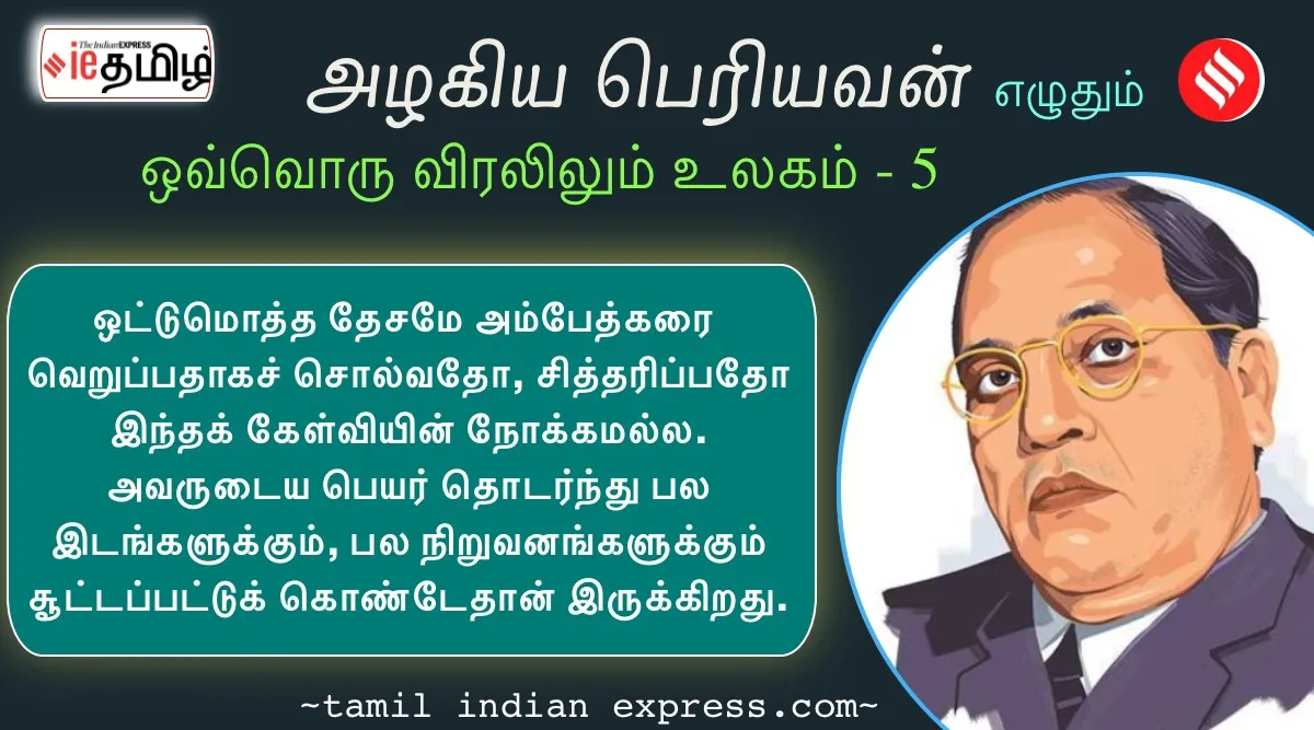Azhagiya Periyavan’s Tamil Indian Express series part - 5