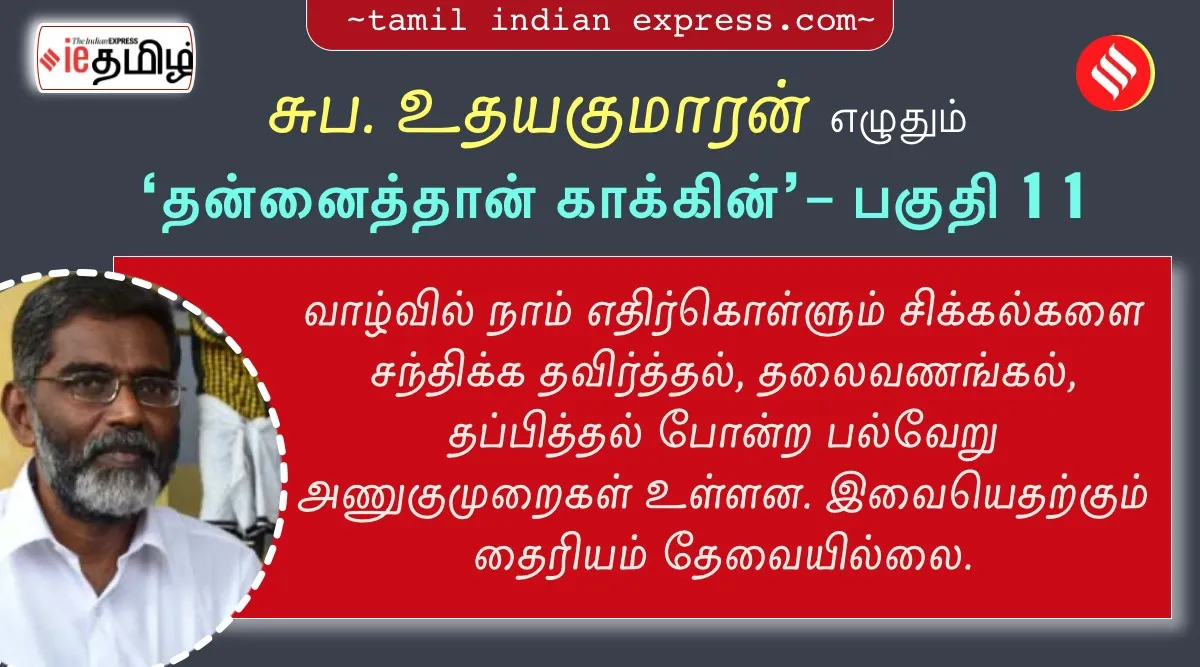 suba udayakumaran’s tamil Indian Express series on self management part - 11