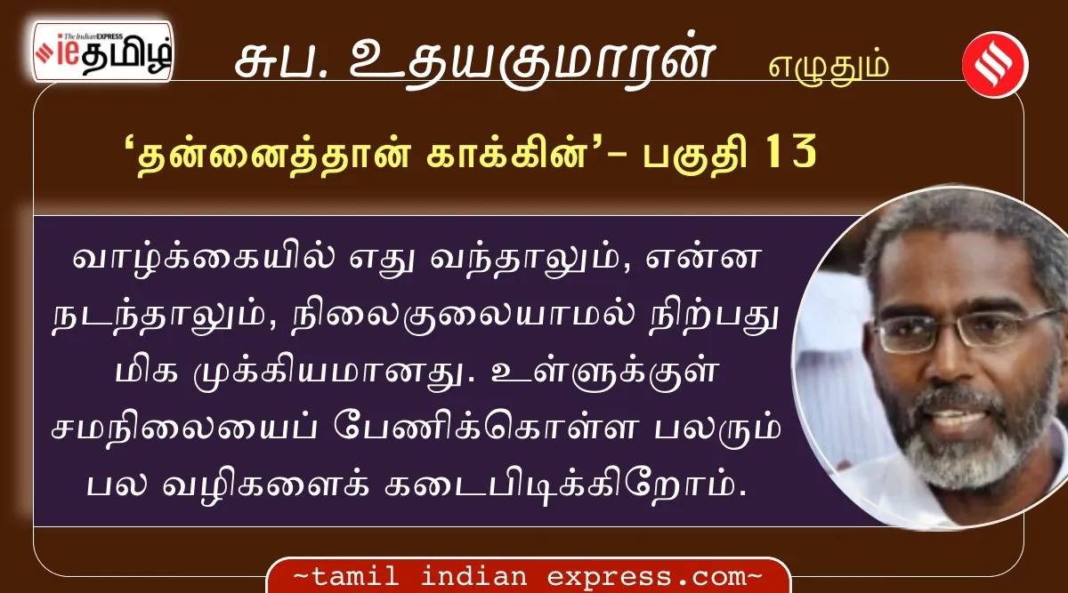 suba udayakumaran’s tamil Indian Express series on self management part - 13