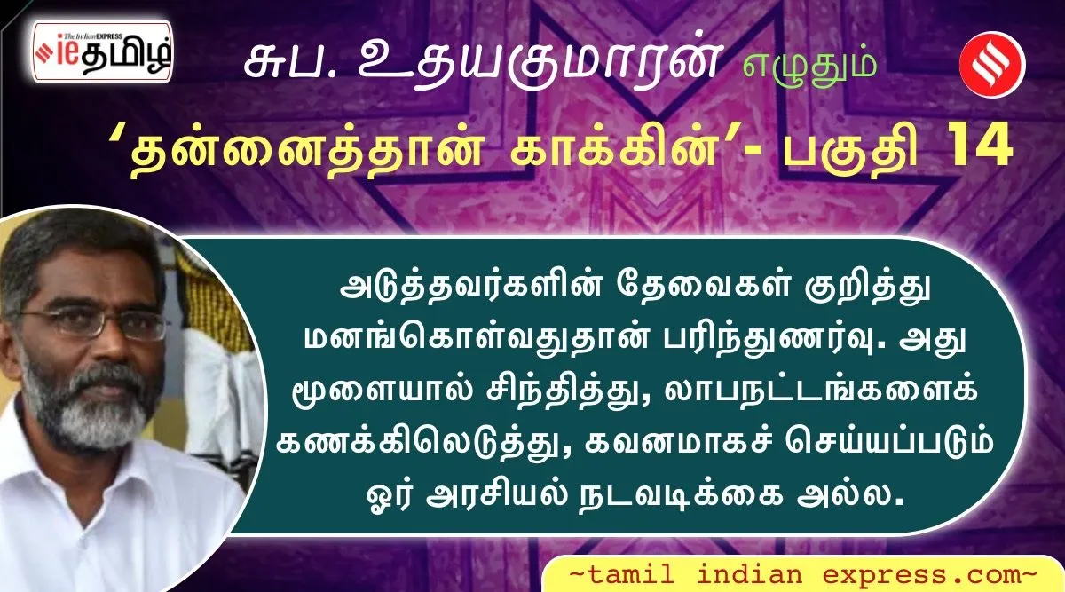 suba udayakumaran’s tamil Indian Express series on self management part - 14