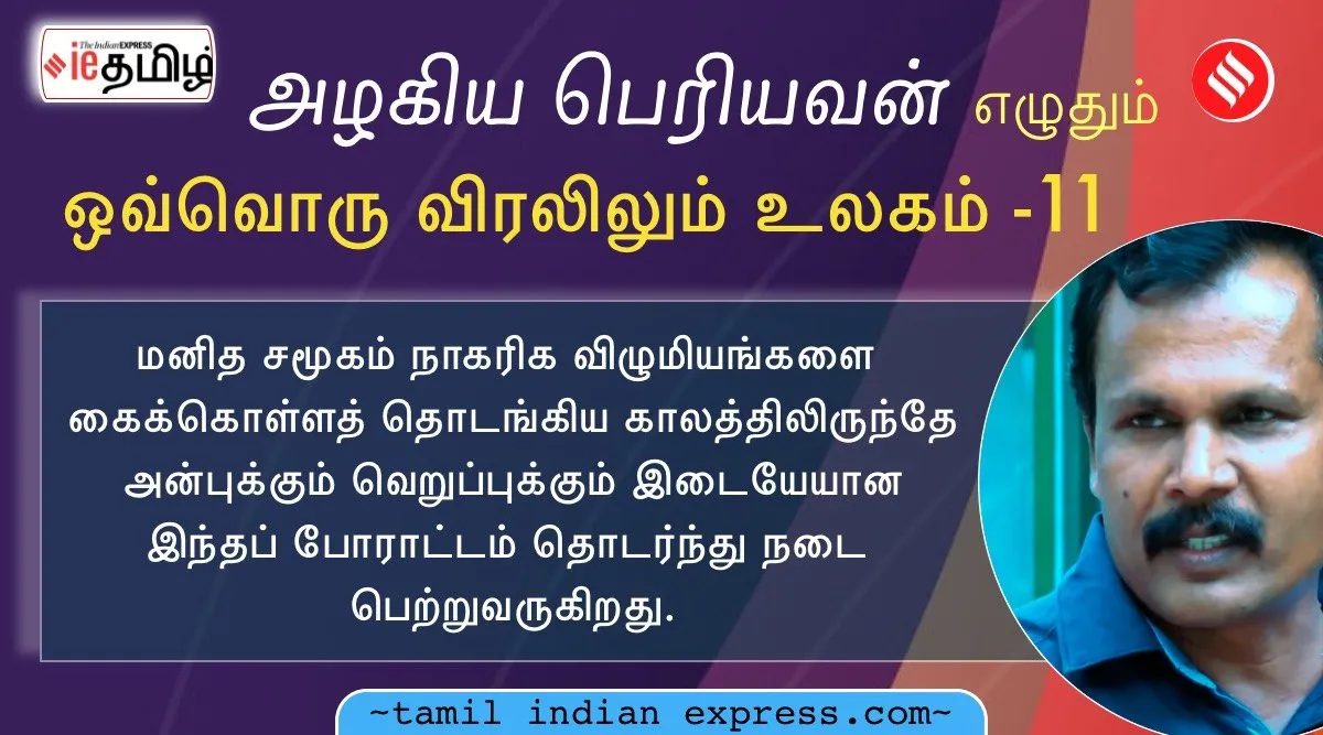 Azhagiya Periyavan’s Tamil Indian Express series part - 11