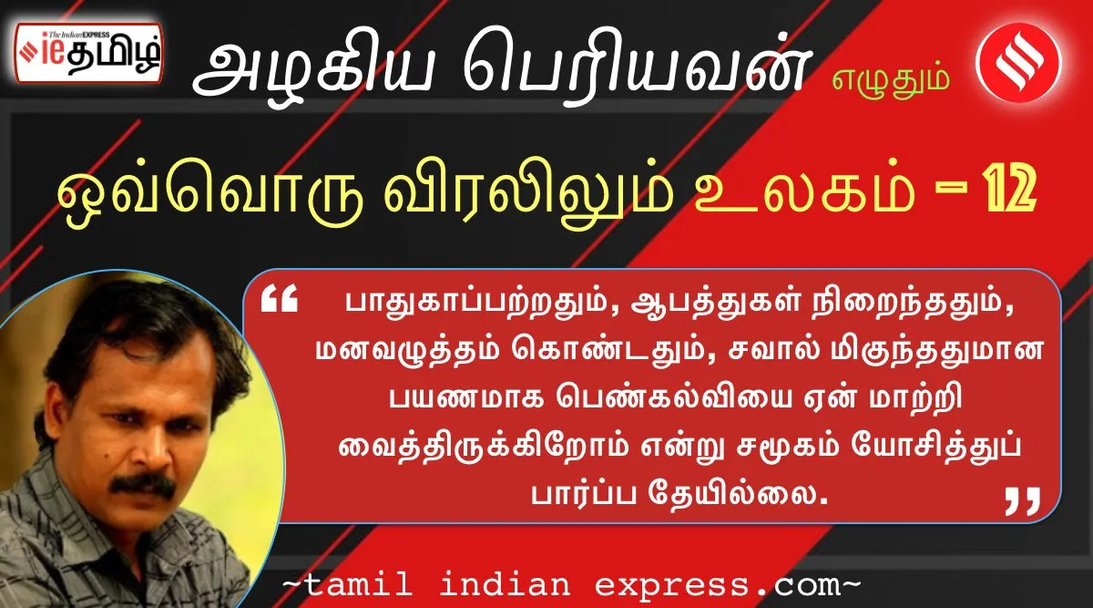 Azhagiya Periyavan’s Tamil Indian Express series part - 12