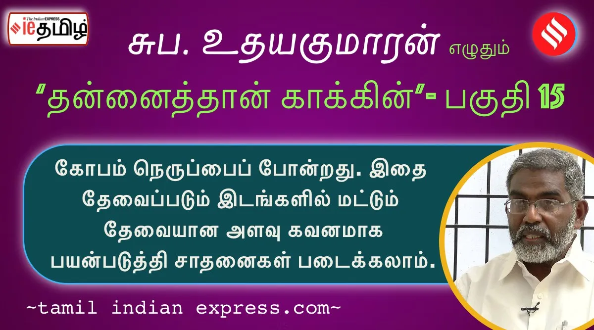suba udayakumaran’s tamil Indian Express series on self management part - 15