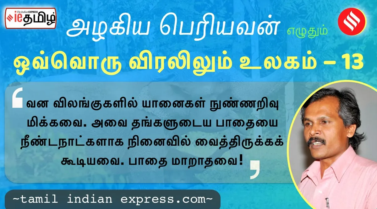 Azhagiya Periyavan’s Tamil Indian Express series part - 13