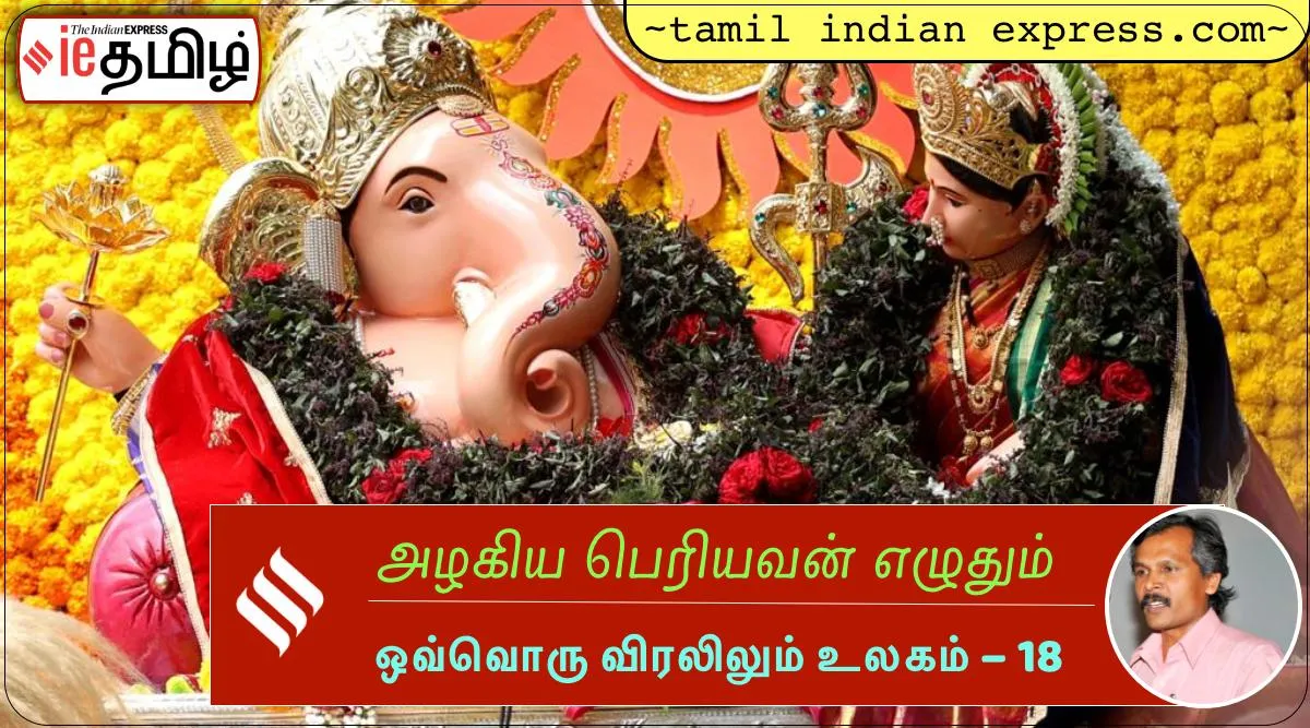 Azhagiya Periyavan’s Tamil Indian Express series part - 18