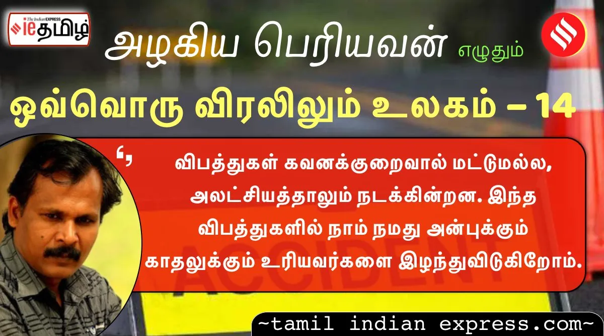 Azhagiya Periyavan’s Tamil Indian Express series part - 14