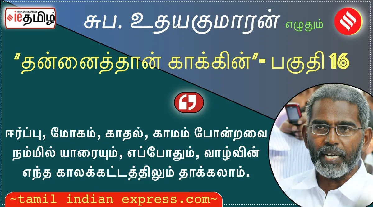 suba udayakumaran’s tamil Indian Express series on self management part - 16