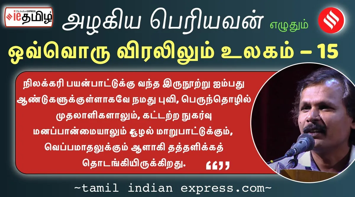Azhagiya Periyavan’s Tamil Indian Express series part - 15