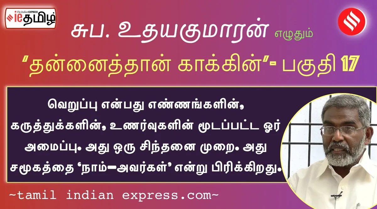 suba udayakumaran’s tamil Indian Express series on self management part - 17