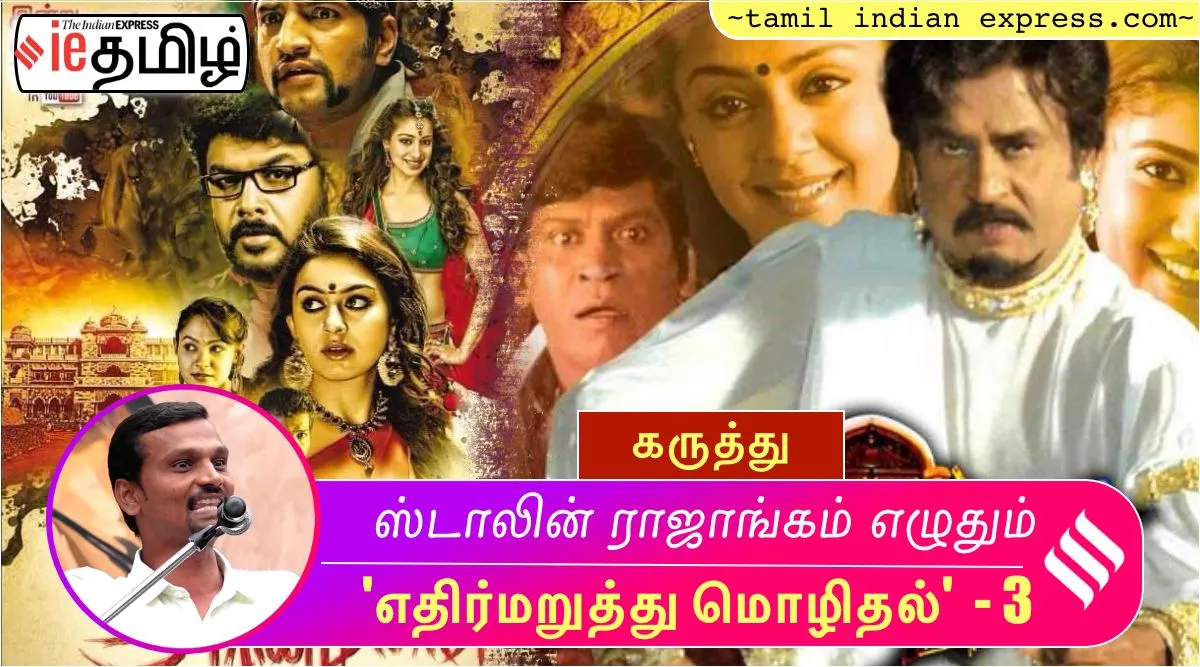 Stalin Rajangam Tamil Indian Express series part - 3