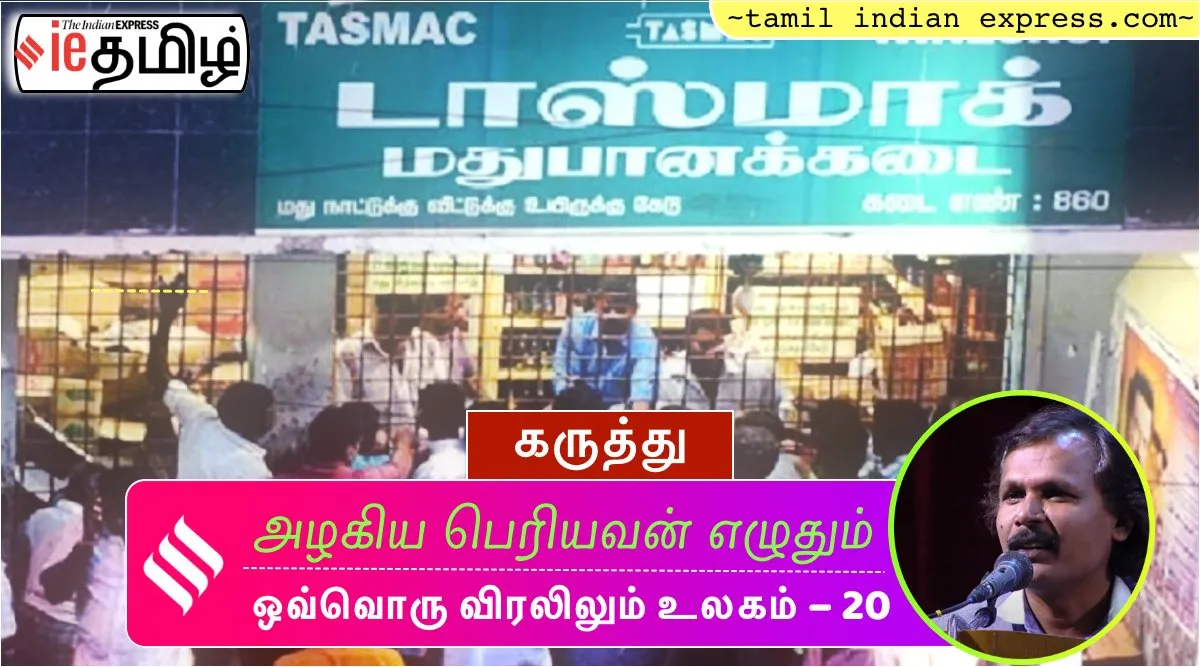 Azhagiya Periyavan’s Tamil Indian Express series part - 20