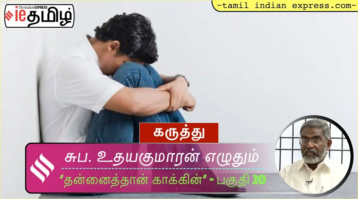 suba udayakumaran’s tamil Indian Express series on self management part - 20